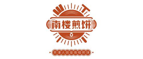 三人形思客户-南楼煎饼-品牌设计_标志设计_VI设计_包装设计_画册设计_店面空间设计_logo设计_品牌网站建设_品牌宣传片拍摄